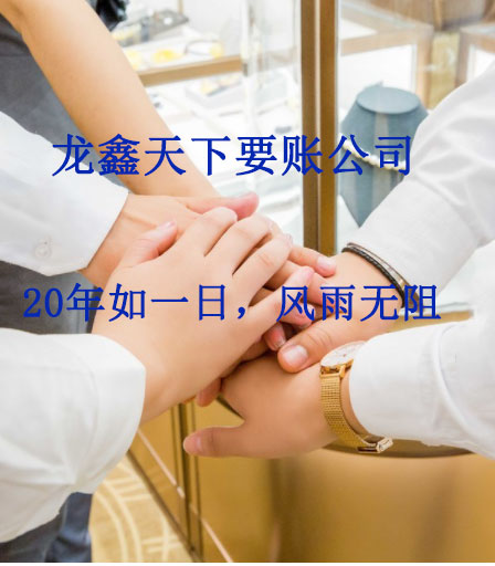 博厚镇要账公司